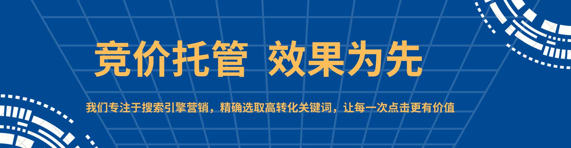 东山竞价广告